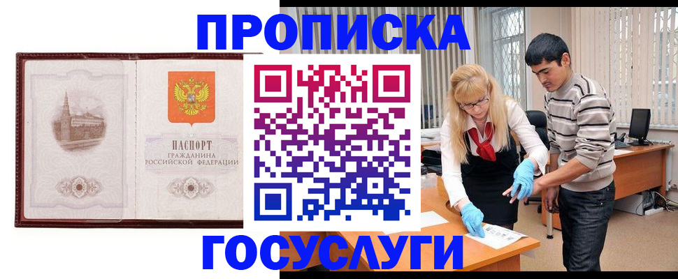 прописка 2025 в Можге