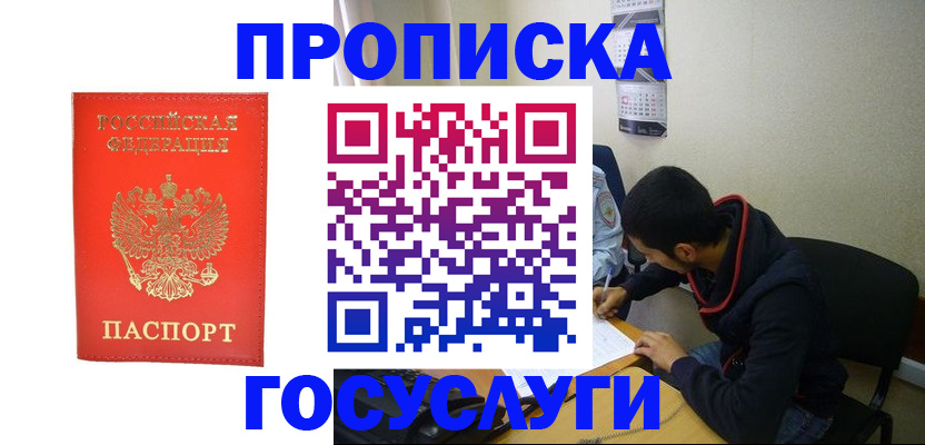 прописка для школы в Можге
