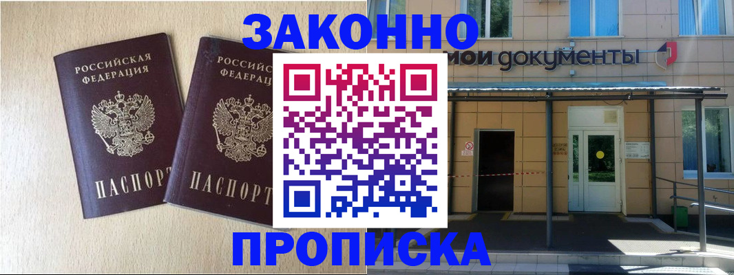 временная регистрация в квартире в Можге